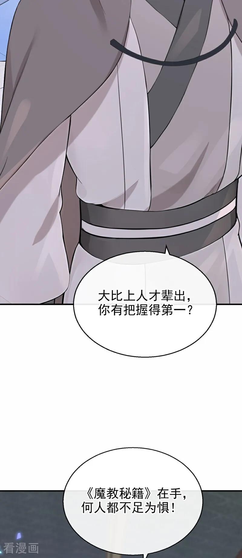 《快穿系统：反派大佬不好惹》第194话 要跟我合作么？ 第32页