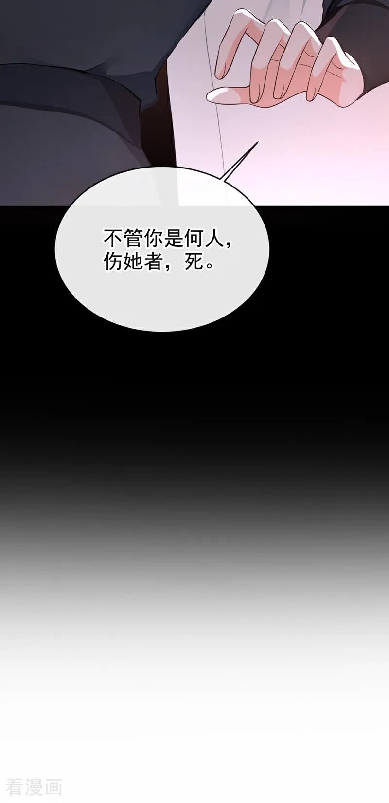 《快穿系统：反派大佬不好惹》第194话 要跟我合作么？ 第24页