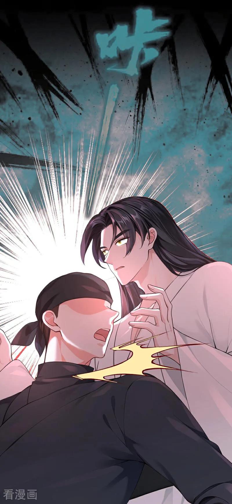 《快穿系统：反派大佬不好惹》第194话 要跟我合作么？ 第23页