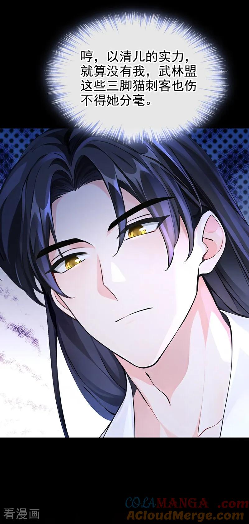 《快穿系统：反派大佬不好惹》第194话 要跟我合作么？ 第22页