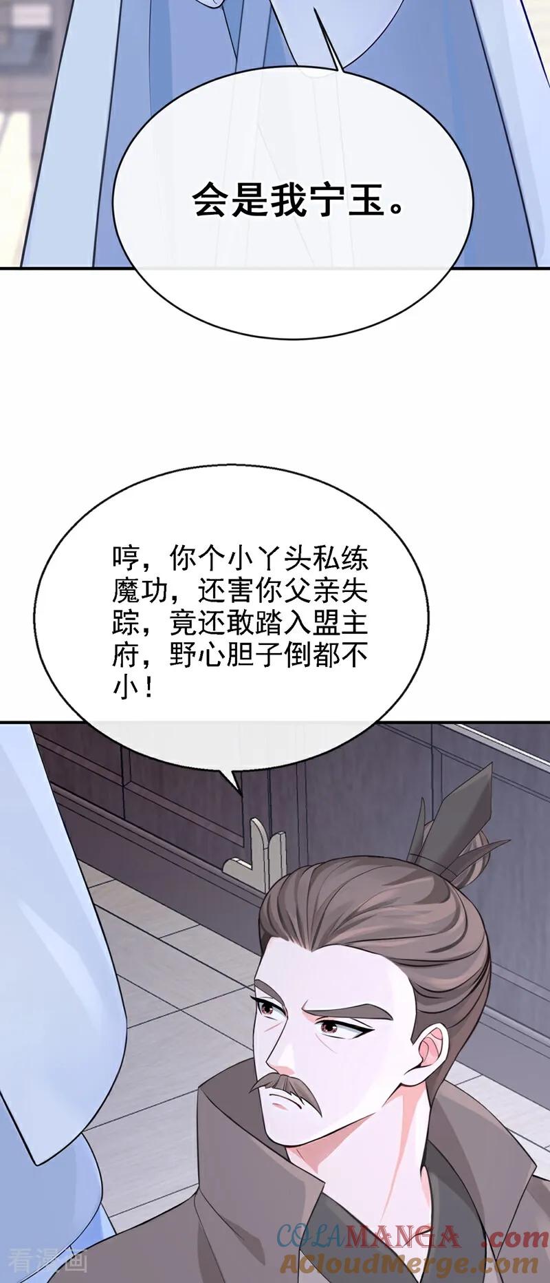 《快穿系统：反派大佬不好惹》第194话 要跟我合作么？ 第31页