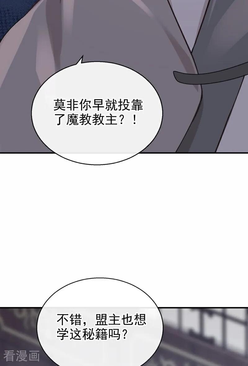 《快穿系统：反派大佬不好惹》第194话 要跟我合作么？ 第35页
