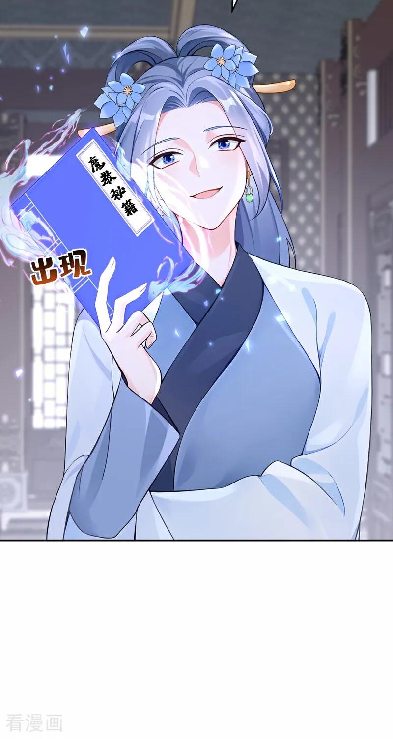 《快穿系统：反派大佬不好惹》第194话 要跟我合作么？ 第33页