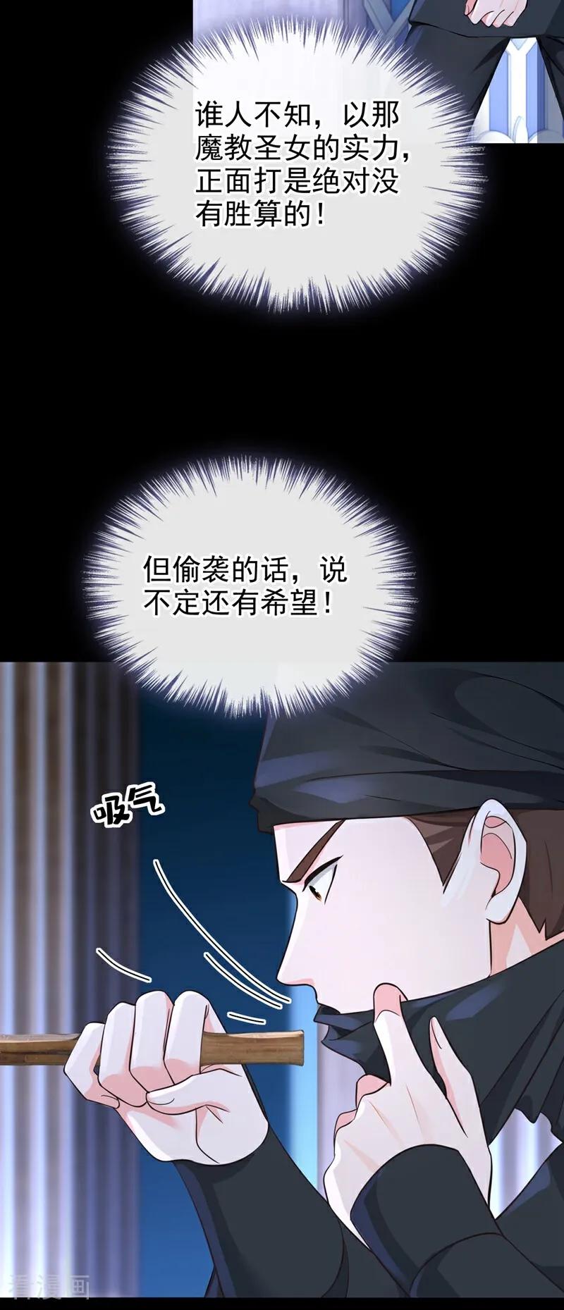 《快穿系统：反派大佬不好惹》第194话 要跟我合作么？ 第17页