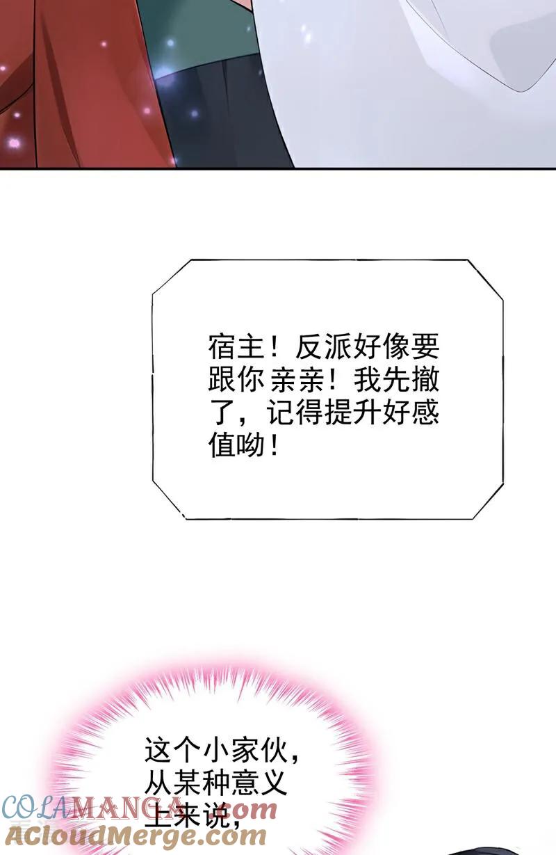 《快穿系统：反派大佬不好惹》第194话 要跟我合作么？ 第7页