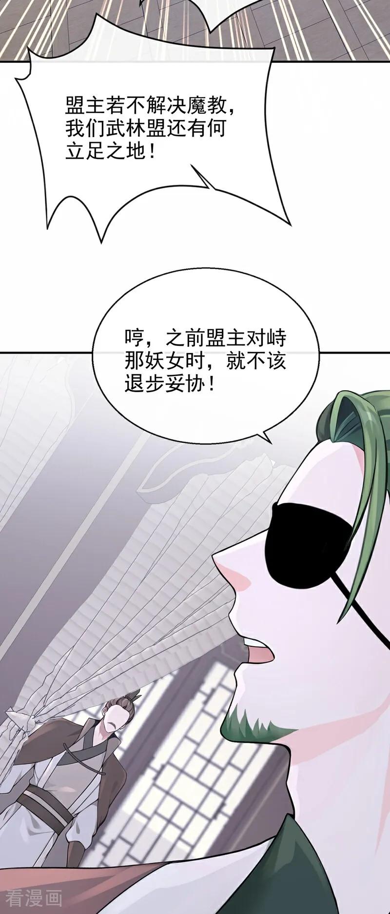 《快穿系统：反派大佬不好惹》第194话 要跟我合作么？ 第26页
