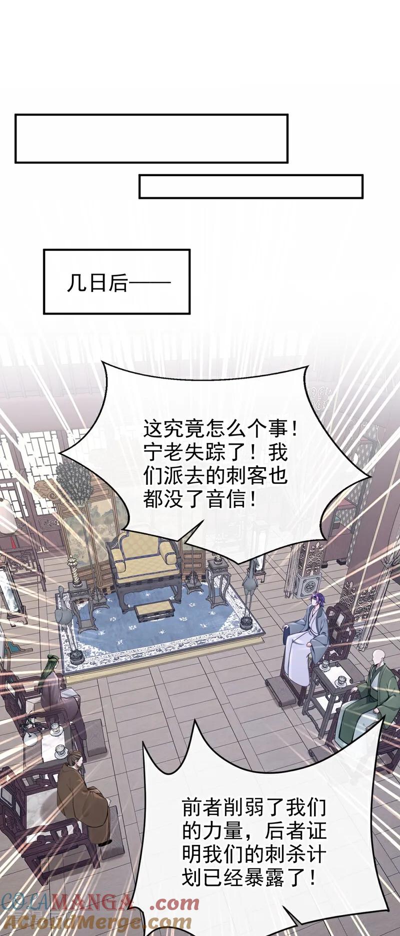 《快穿系统：反派大佬不好惹》第194话 要跟我合作么？ 第25页