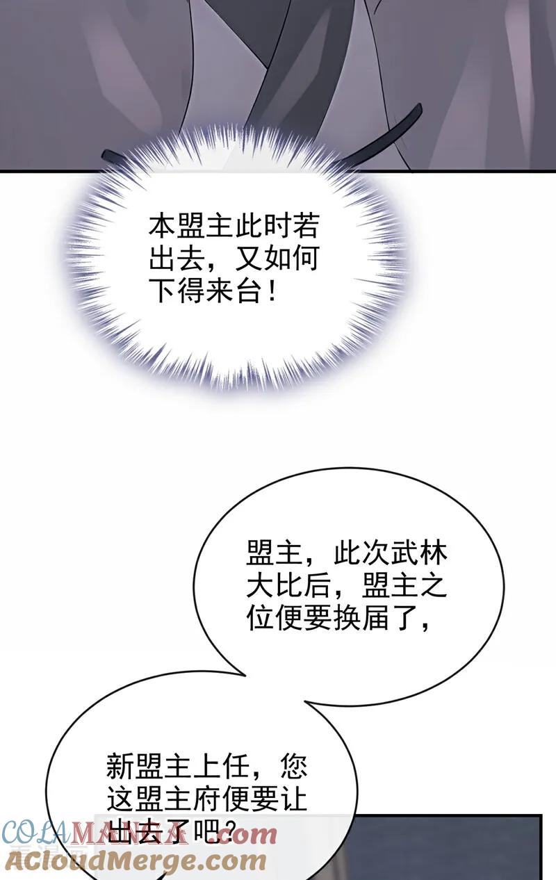 《快穿系统：反派大佬不好惹》第194话 要跟我合作么？ 第28页