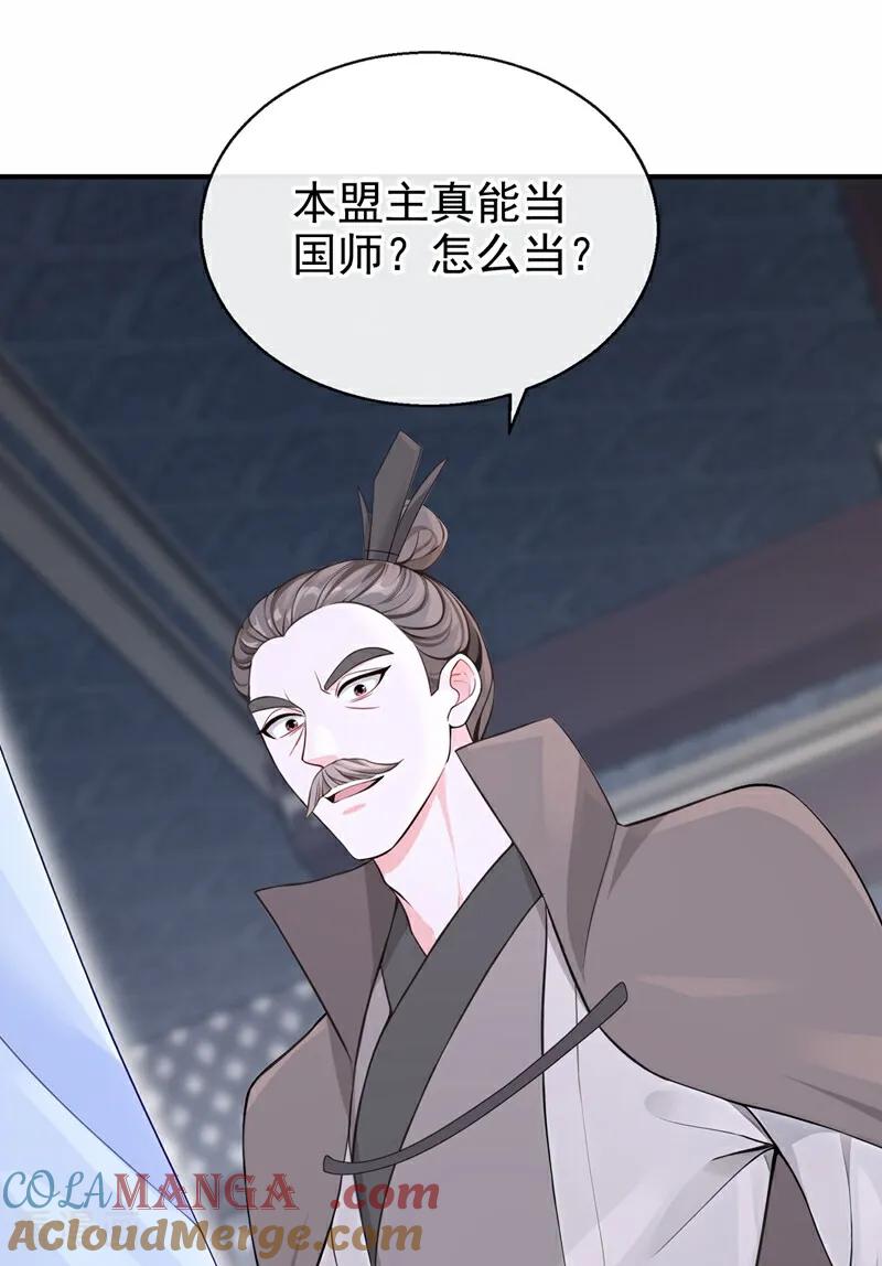 《快穿系统：反派大佬不好惹》第194话 要跟我合作么？ 第37页