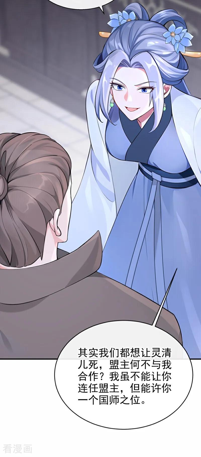 《快穿系统：反派大佬不好惹》第194话 要跟我合作么？ 第36页