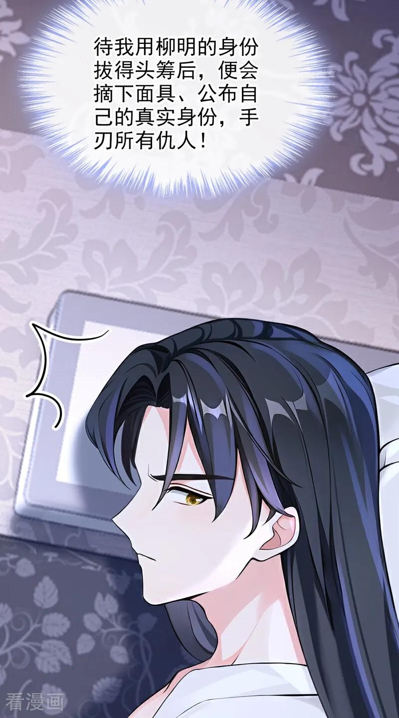 《快穿系统：反派大佬不好惹》第194话 要跟我合作么？ 第14页