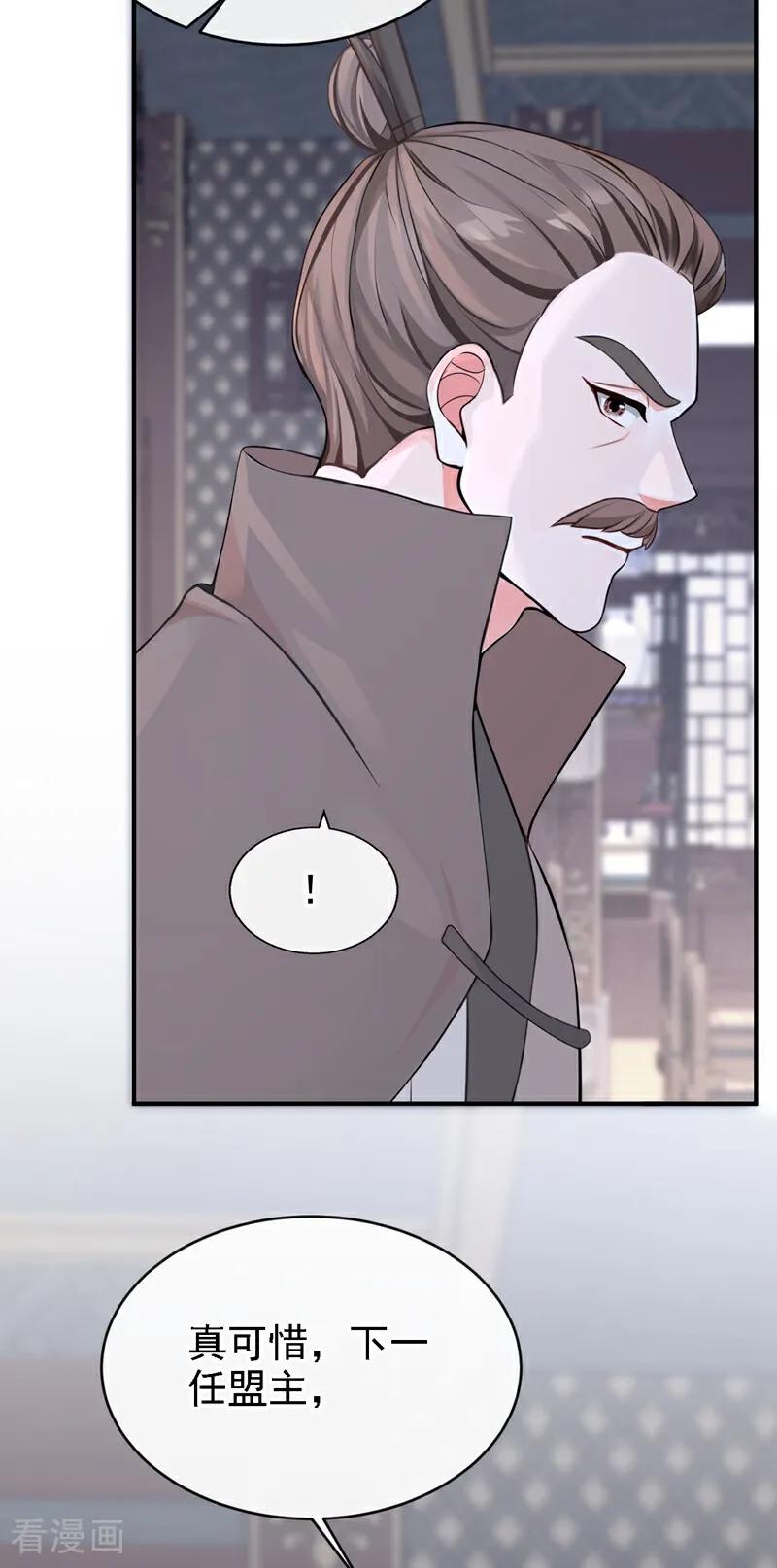 《快穿系统：反派大佬不好惹》第194话 要跟我合作么？ 第29页