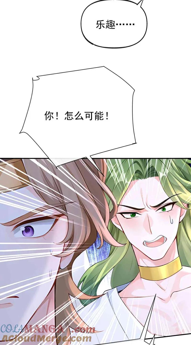 《快穿系统：反派大佬不好惹》第213话 有什么可张狂的！ 第25页
