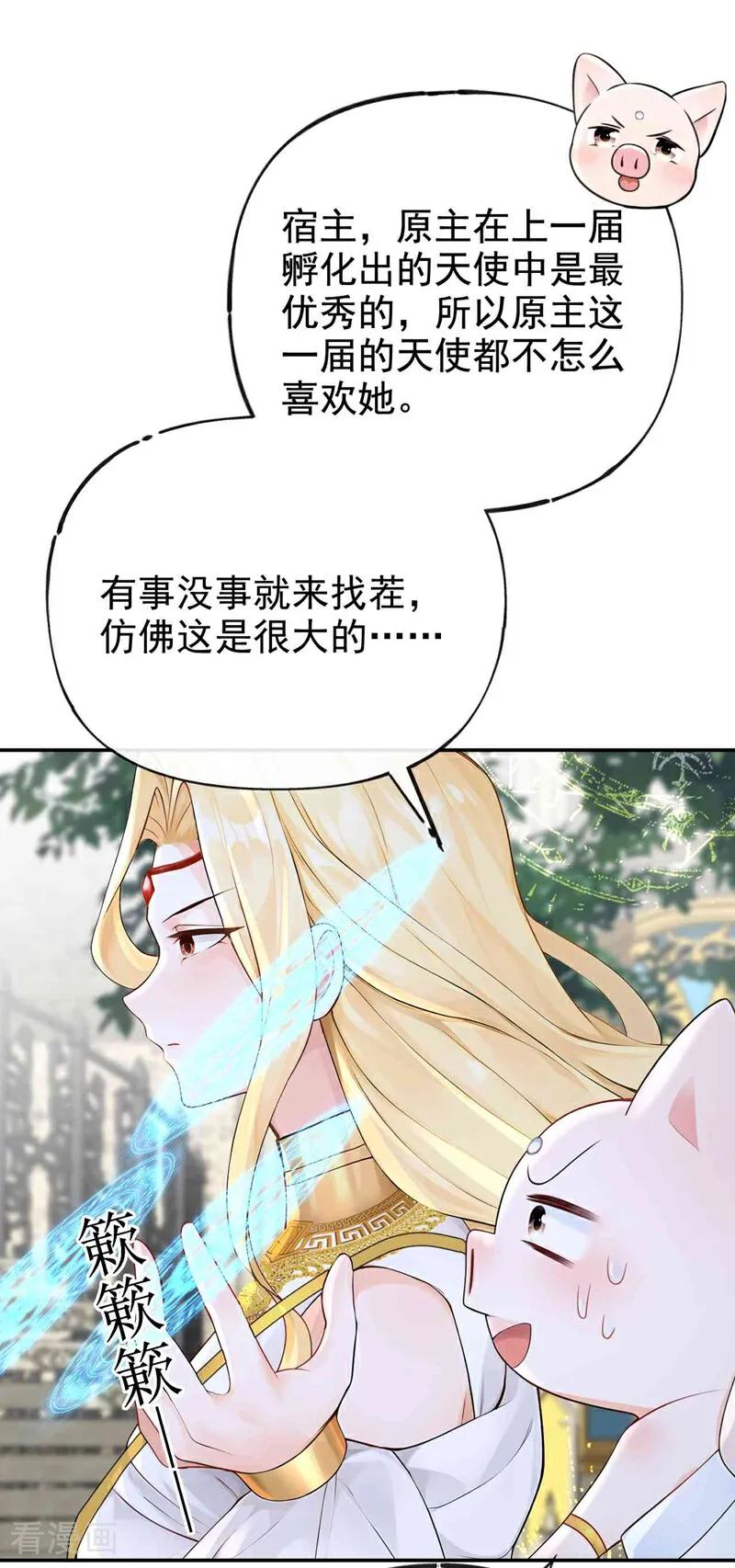 《快穿系统：反派大佬不好惹》第213话 有什么可张狂的！ 第24页