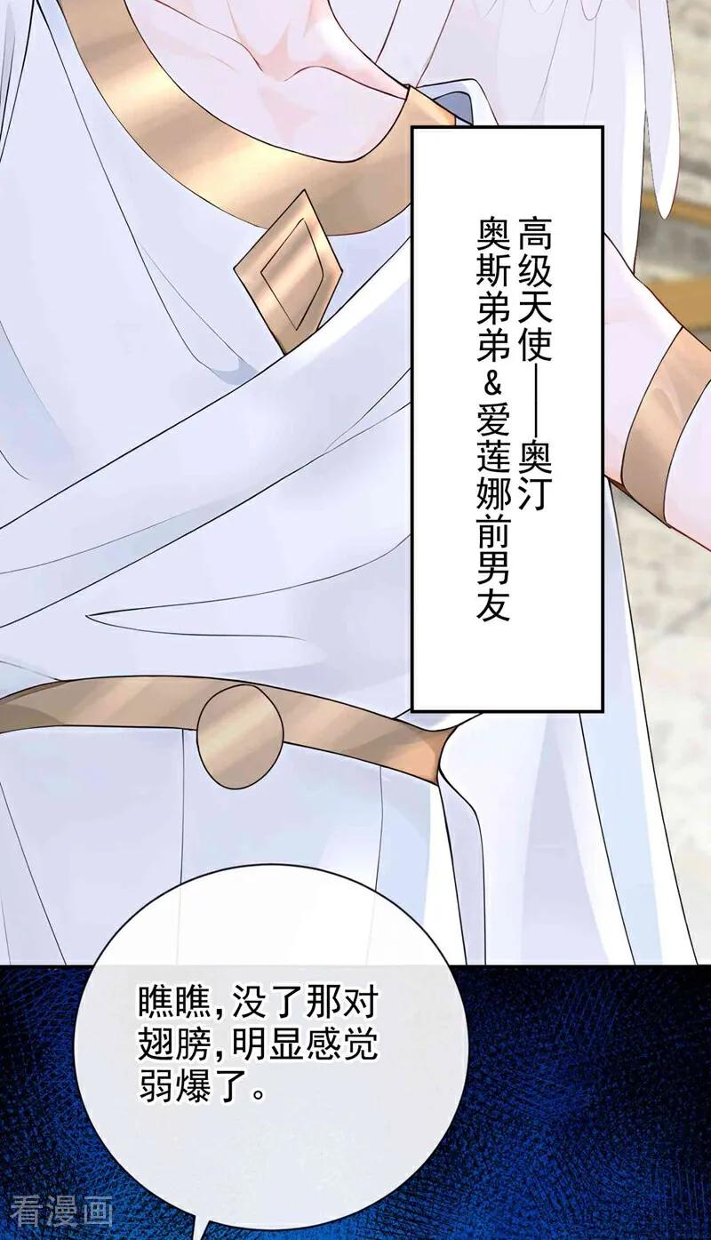 《快穿系统：反派大佬不好惹》第213话 有什么可张狂的！ 第22页