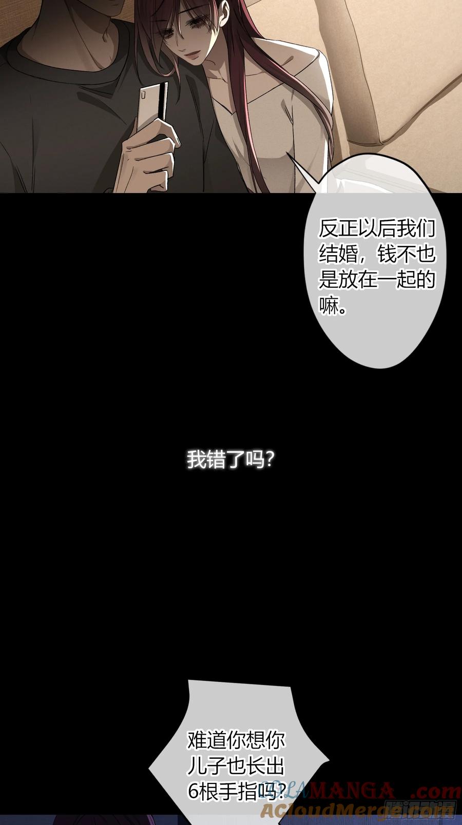 《恶婴》第18话-我想回家 第25页