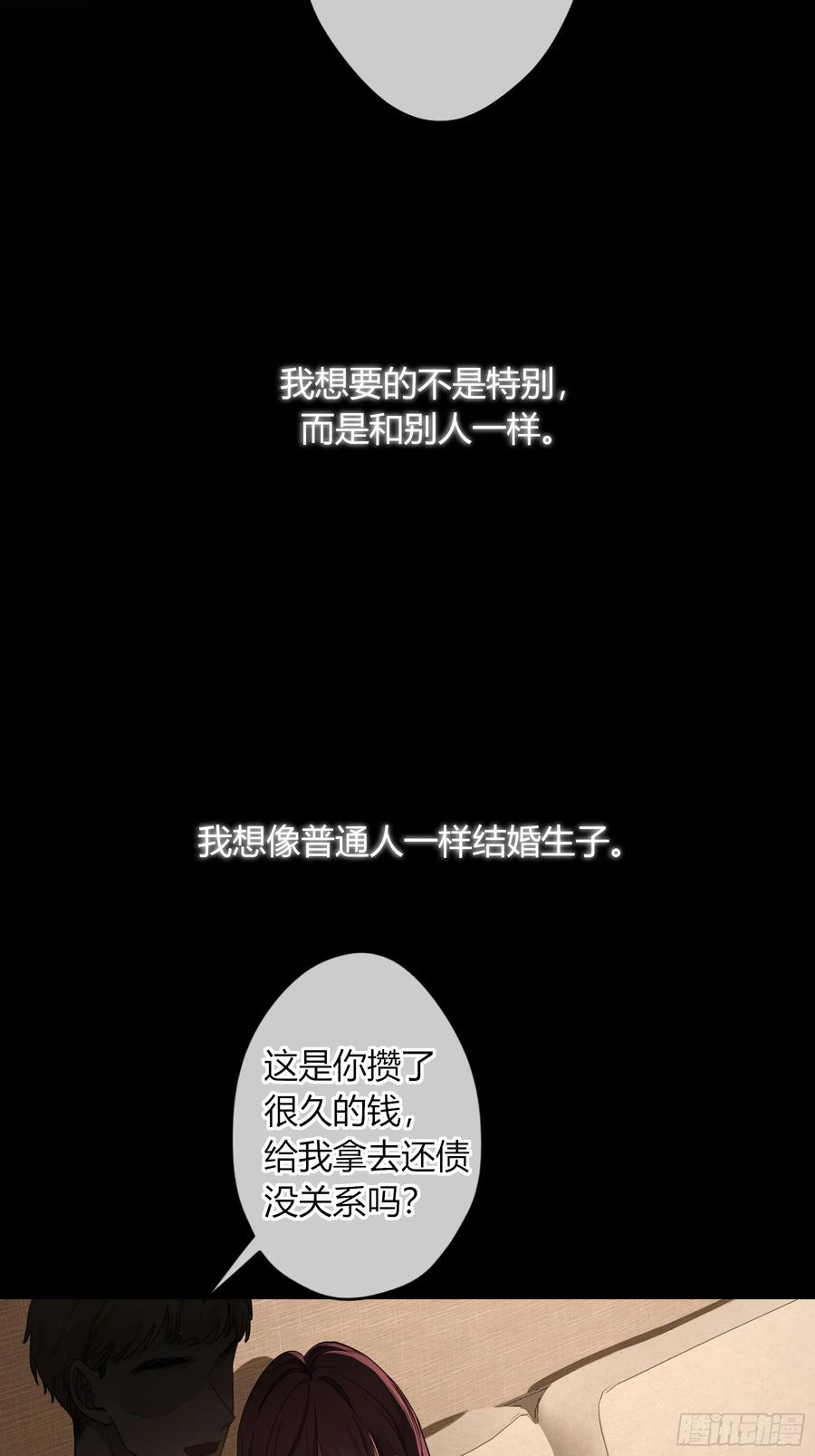 《恶婴》第18话-我想回家 第24页