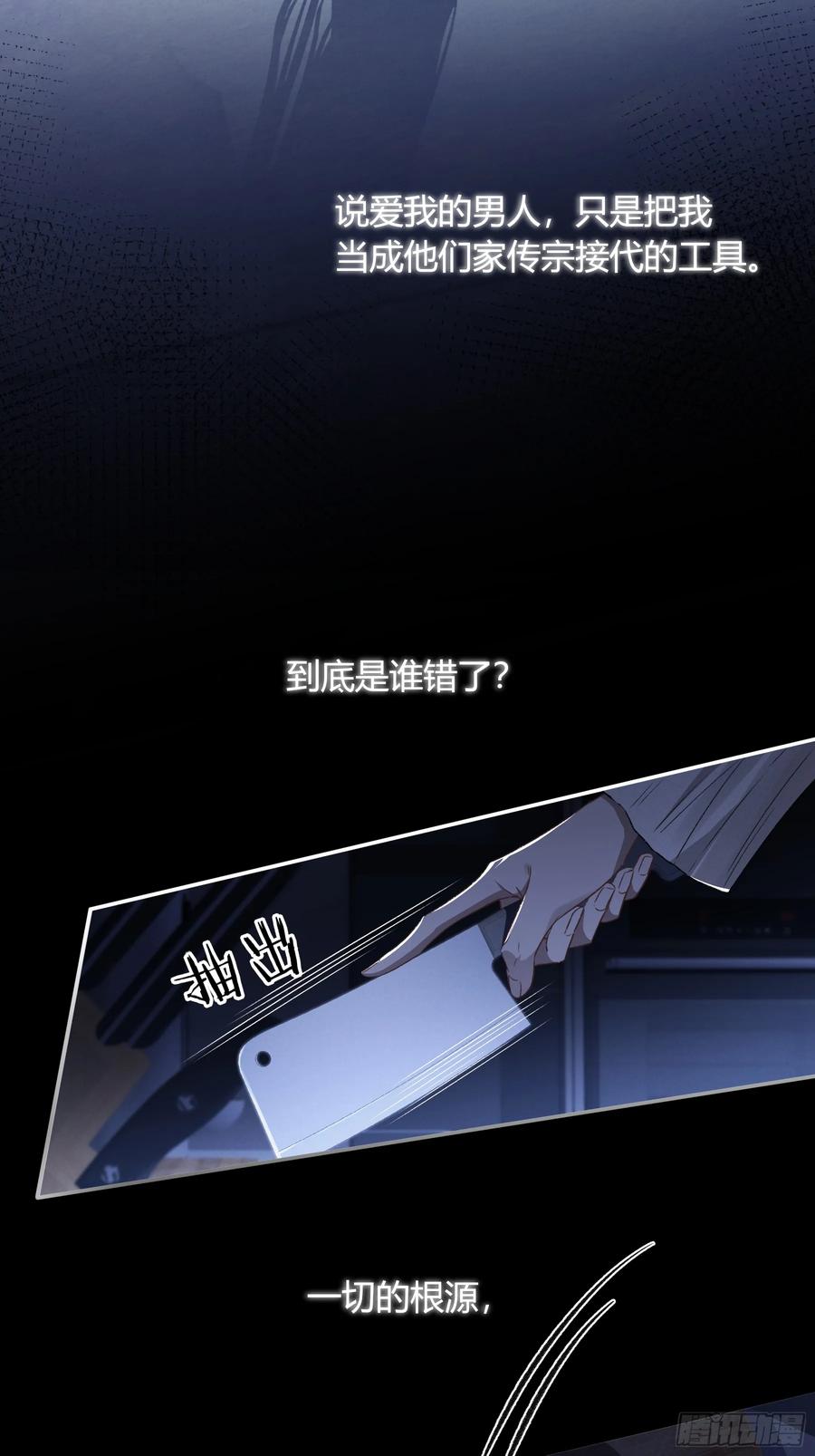 《恶婴》第18话-我想回家 第29页