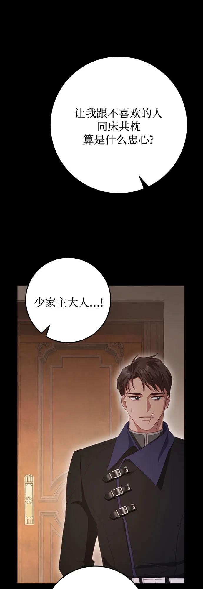 《幸存王女的微笑背后》第23话 第9页