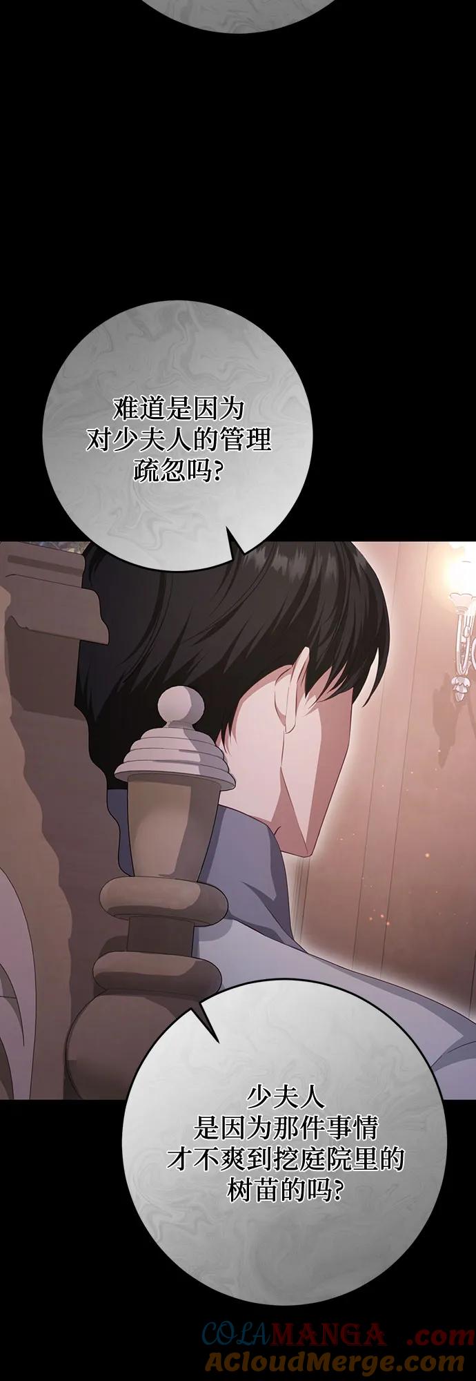 《幸存王女的微笑背后》第23话 第13页