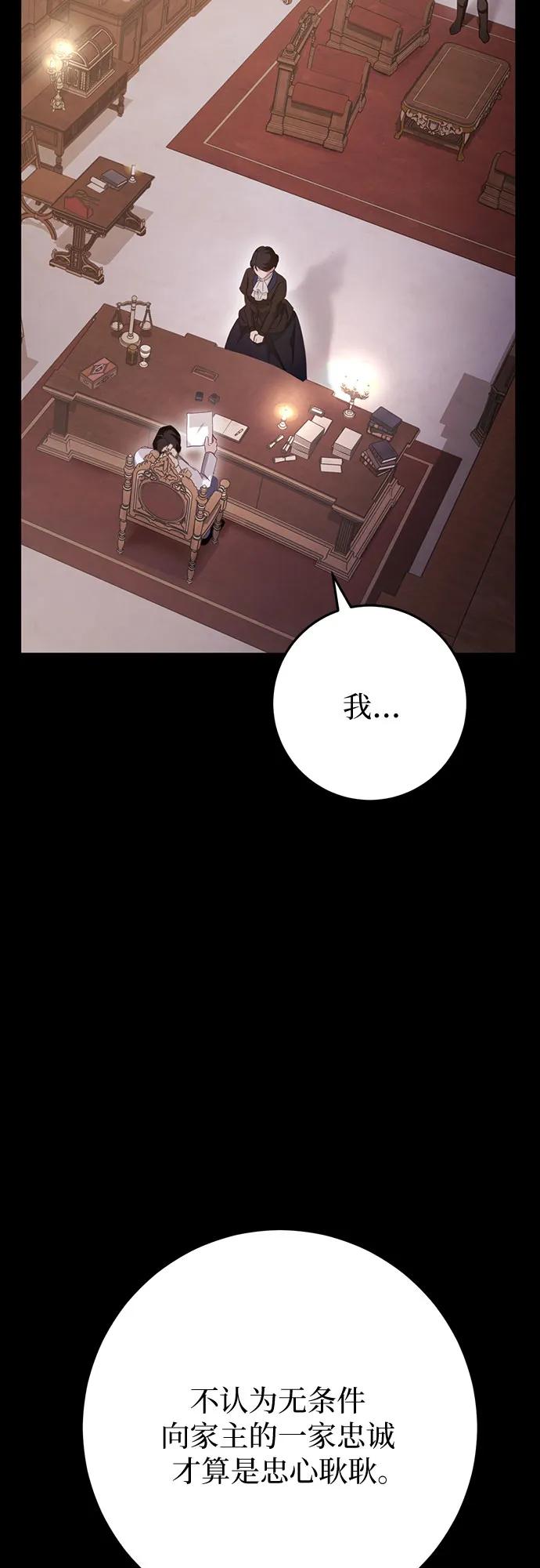 《幸存王女的微笑背后》第23话 第3页
