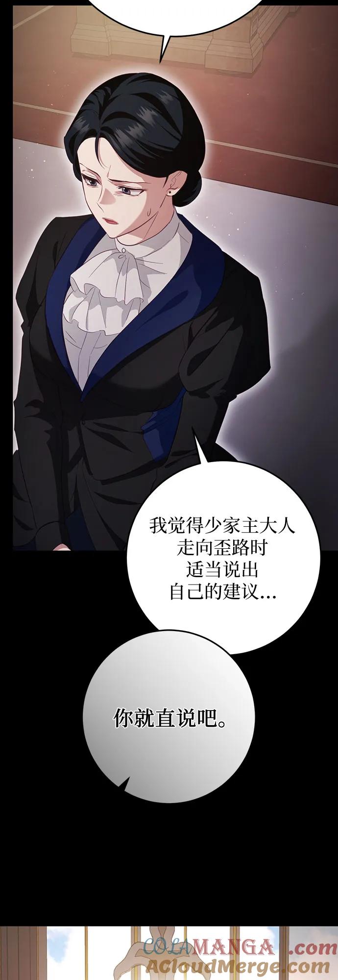 《幸存王女的微笑背后》第23话 第4页