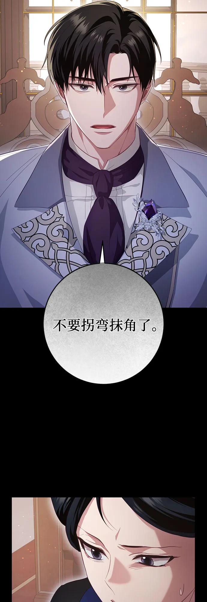 《幸存王女的微笑背后》第23话 第5页