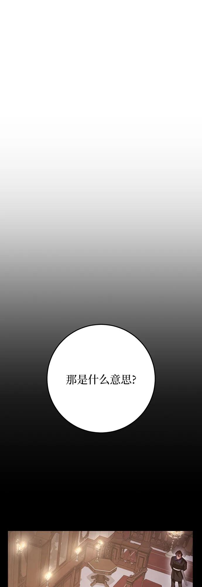 《幸存王女的微笑背后》第23话 第2页