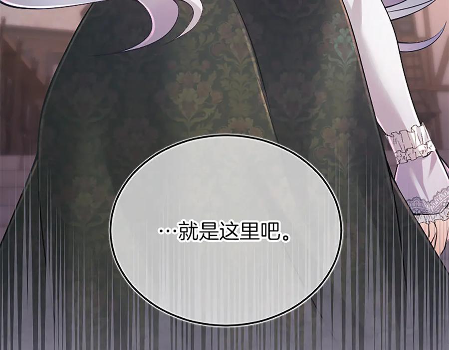 《陛下，这次由我来抚养！》第28话 采取行动 第174页