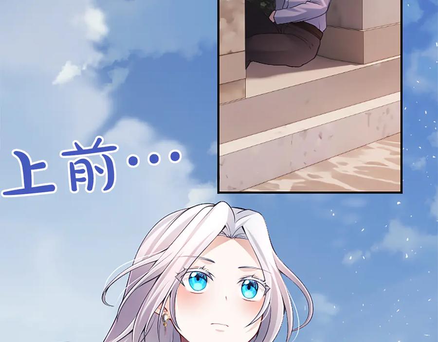《陛下，这次由我来抚养！》第28话 采取行动 第172页
