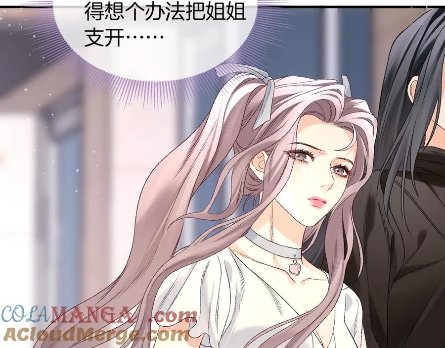 完美爱豆沦陷手册 - 第3话 姐姐，这个黑粉想打我！ 第37页