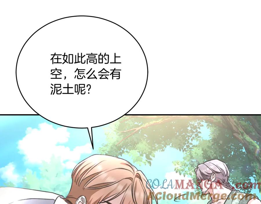 野林·狂爱 第49话 你在发光 第173页