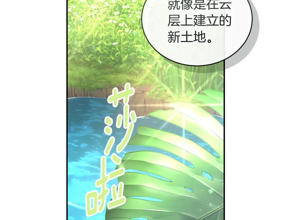 野林·狂爱 第49话 你在发光 第171页