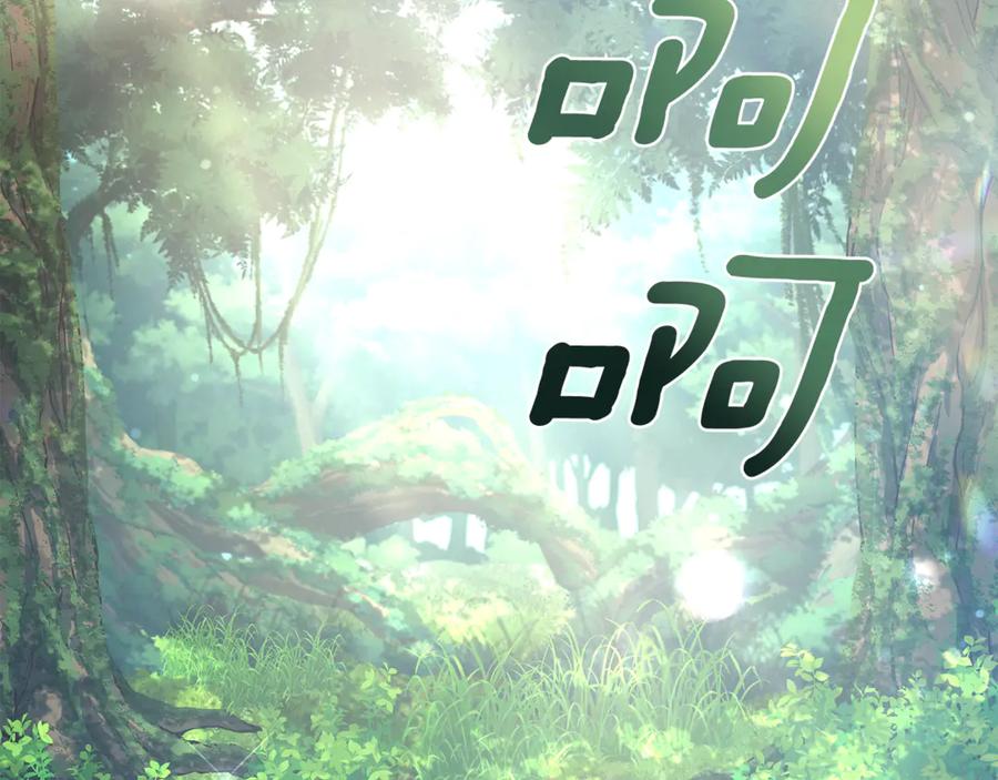 野林·狂爱 第49话 你在发光 第162页