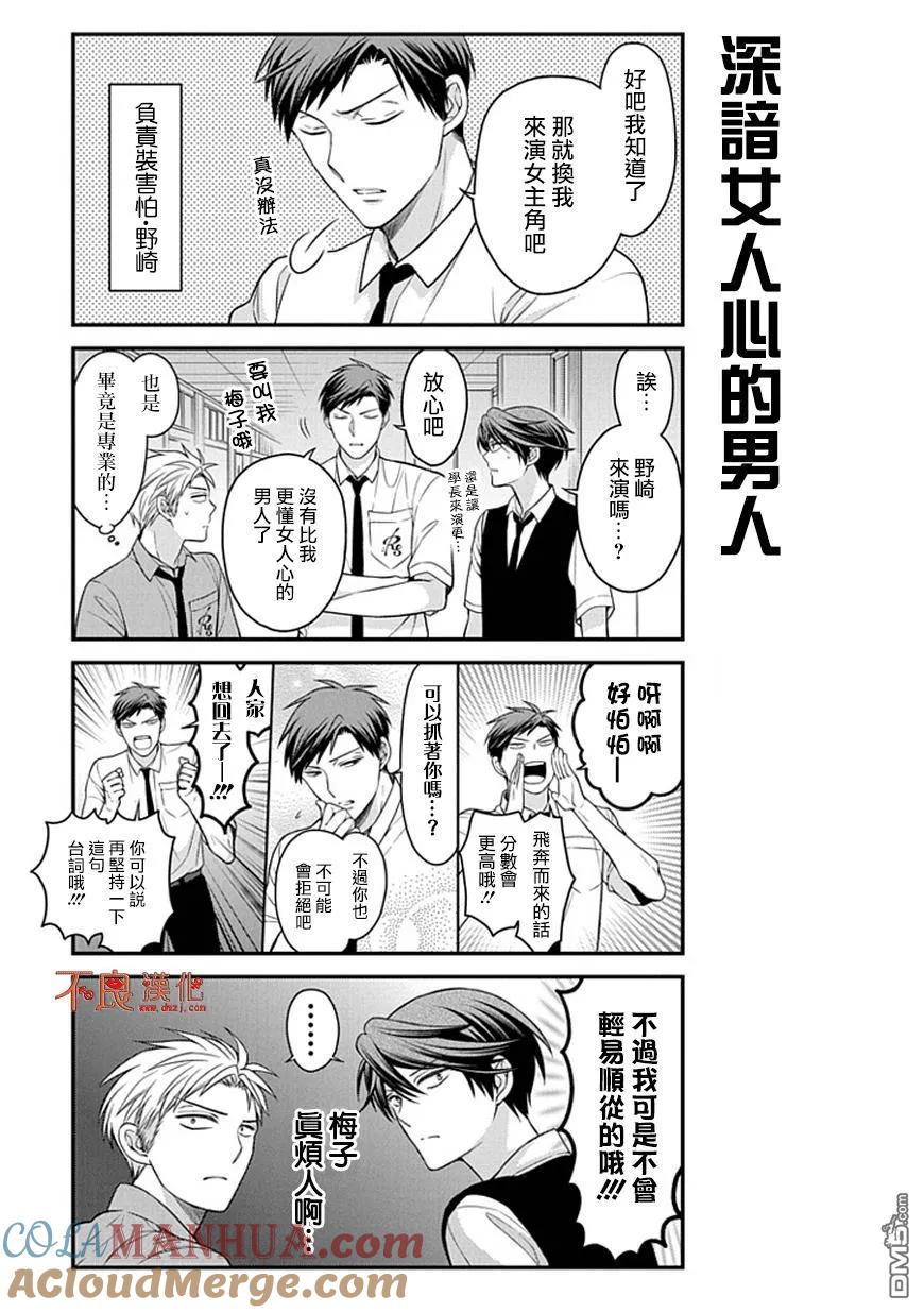 月刊少女野崎君 第54话 第5页