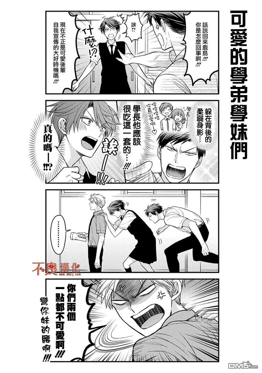 月刊少女野崎君 第54话 第4页