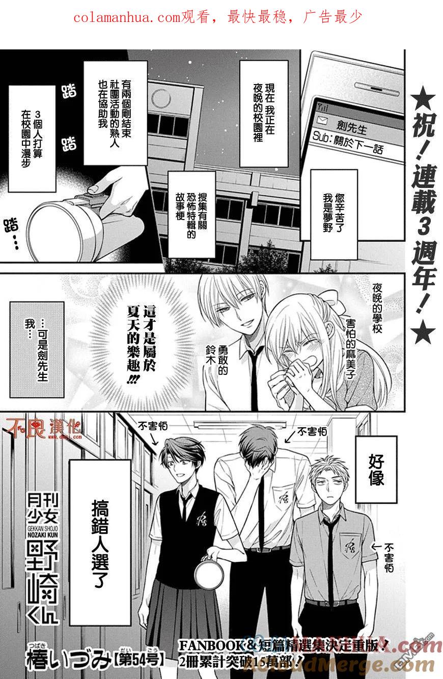 月刊少女野崎君 第54话 第1页