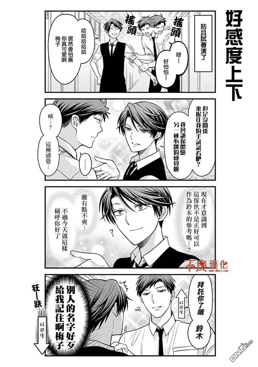 月刊少女野崎君 第54话 第6页