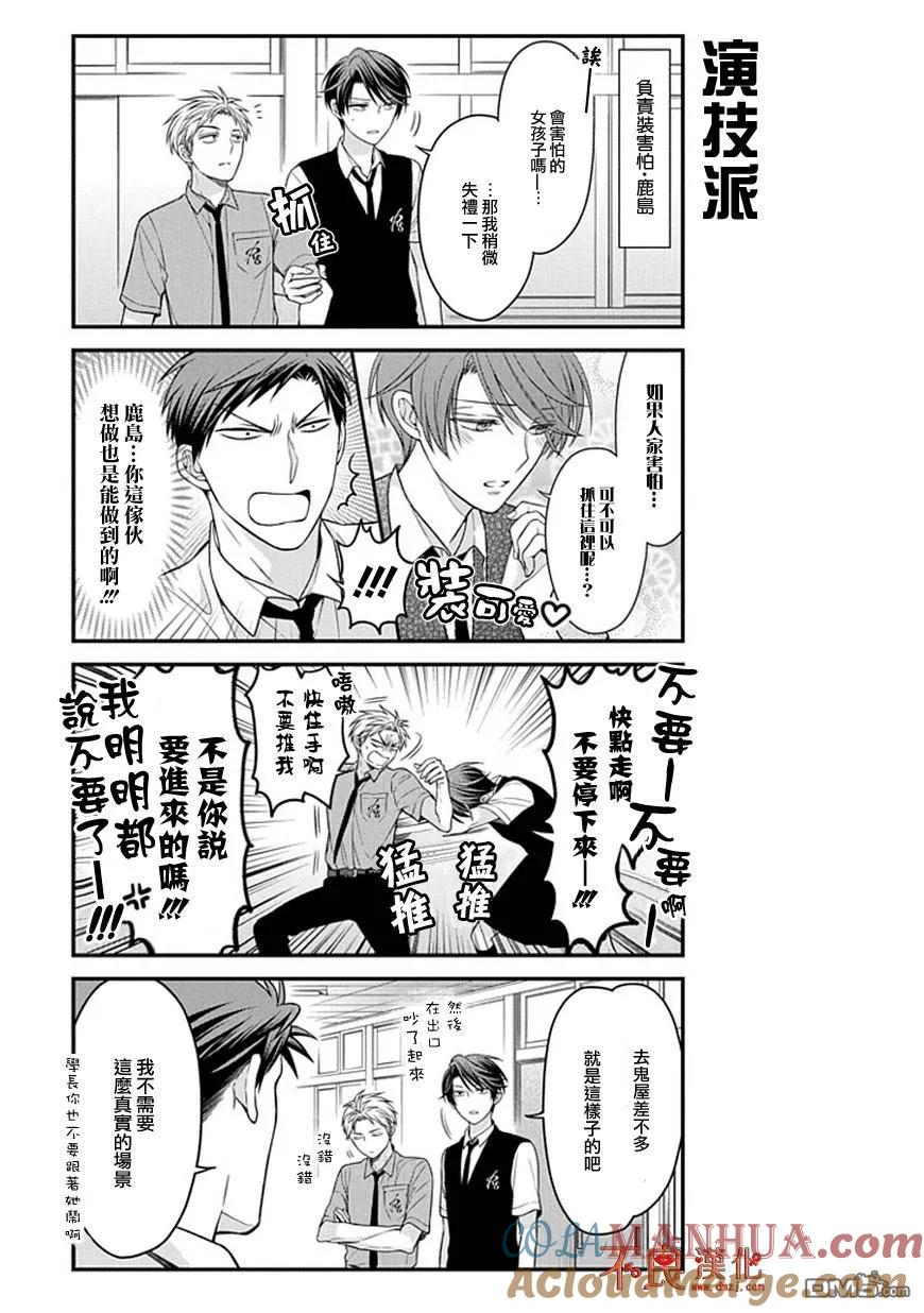 月刊少女野崎君 第54话 第3页