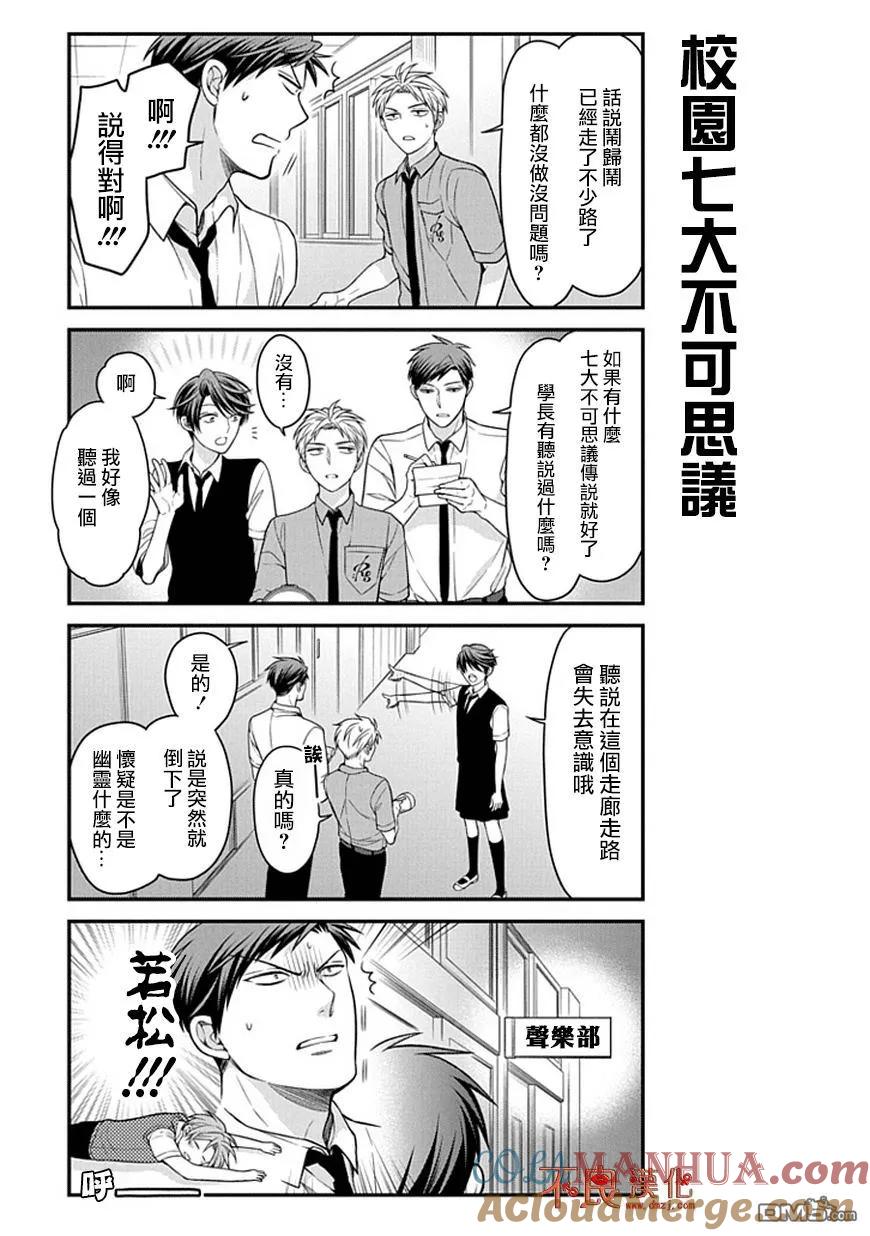 月刊少女野崎君 第54话 第9页
