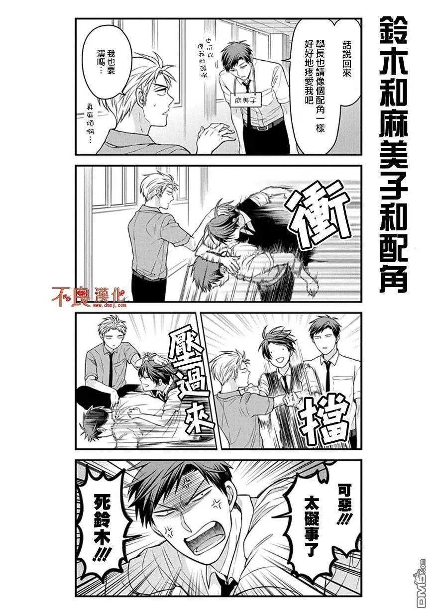 月刊少女野崎君 第54话 第8页
