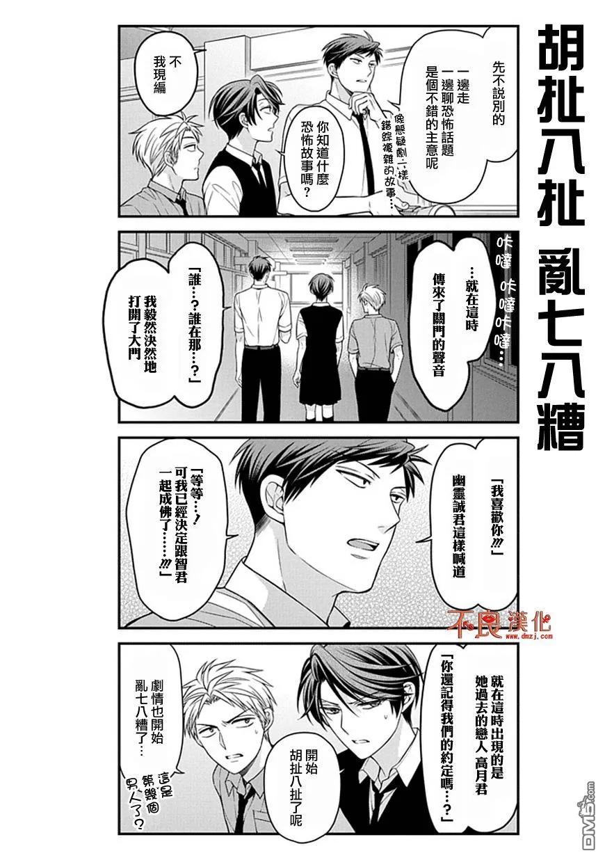 月刊少女野崎君 第54话 第10页