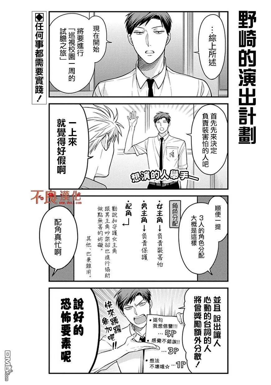 月刊少女野崎君 第54话 第2页
