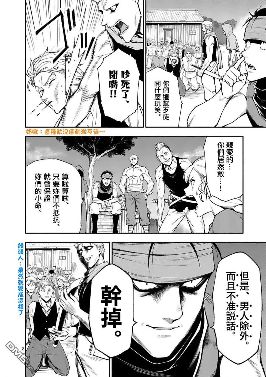 《回天逆命～死亡重生、为了拯救一切成为最强》第53话 第2页