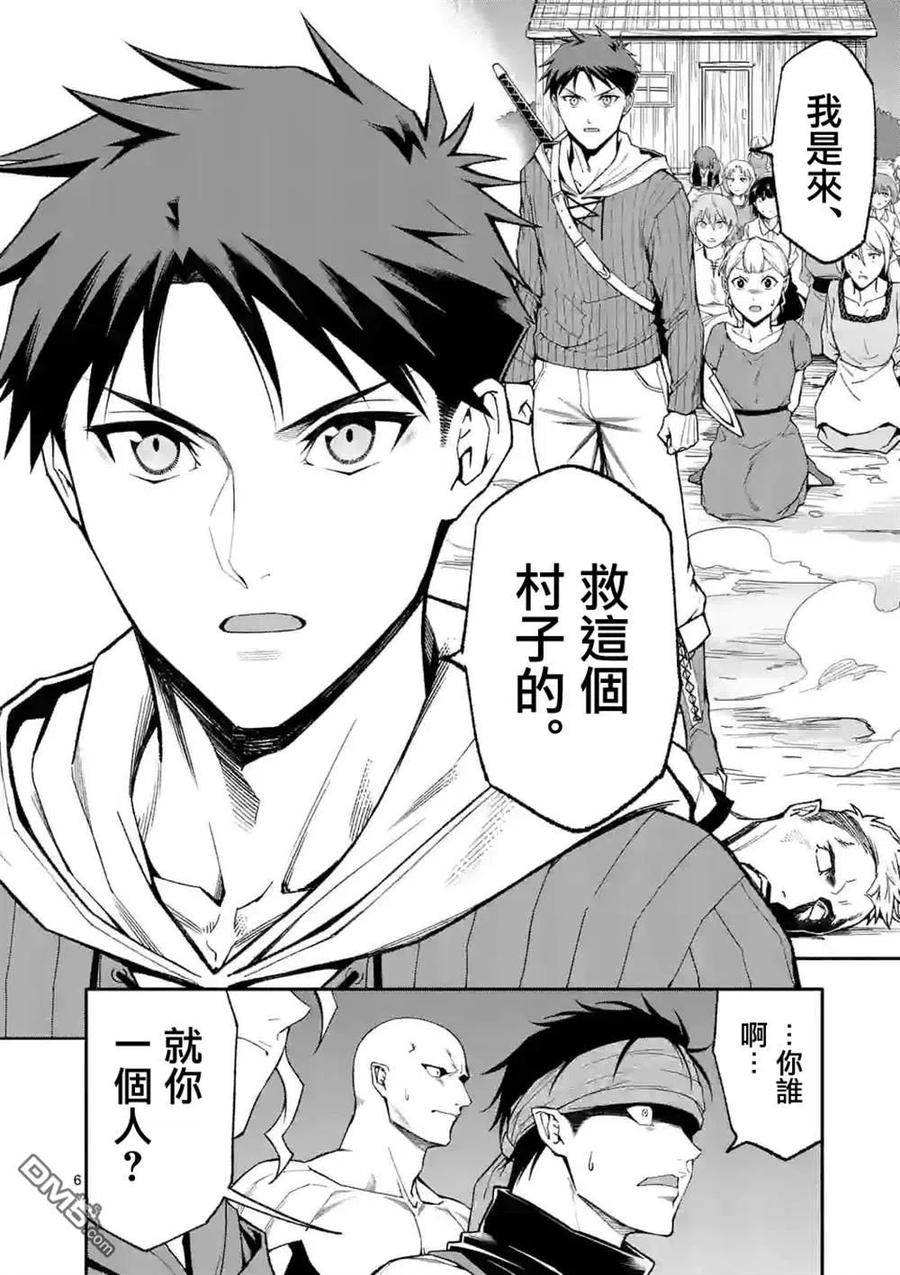 《回天逆命～死亡重生、为了拯救一切成为最强》第53话 第6页