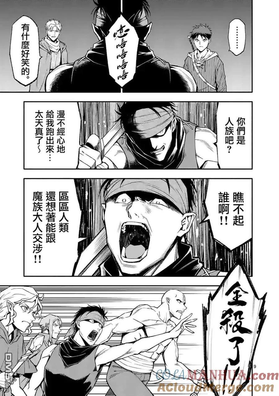 《回天逆命～死亡重生、为了拯救一切成为最强》第53话 第9页
