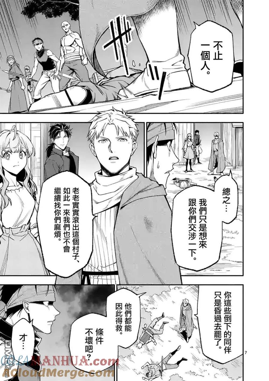 《回天逆命～死亡重生、为了拯救一切成为最强》第53话 第7页