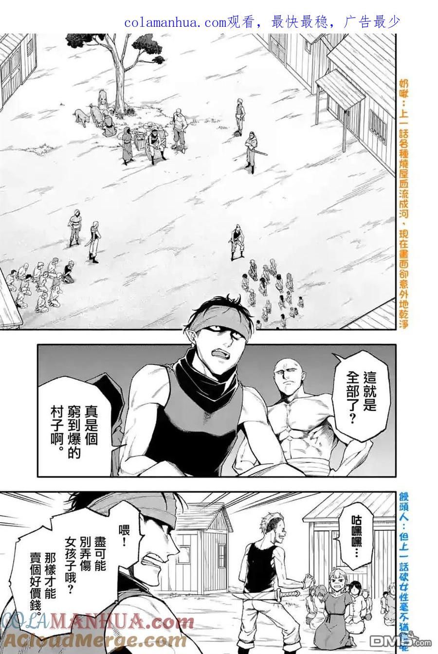 《回天逆命～死亡重生、为了拯救一切成为最强》第53话 第1页