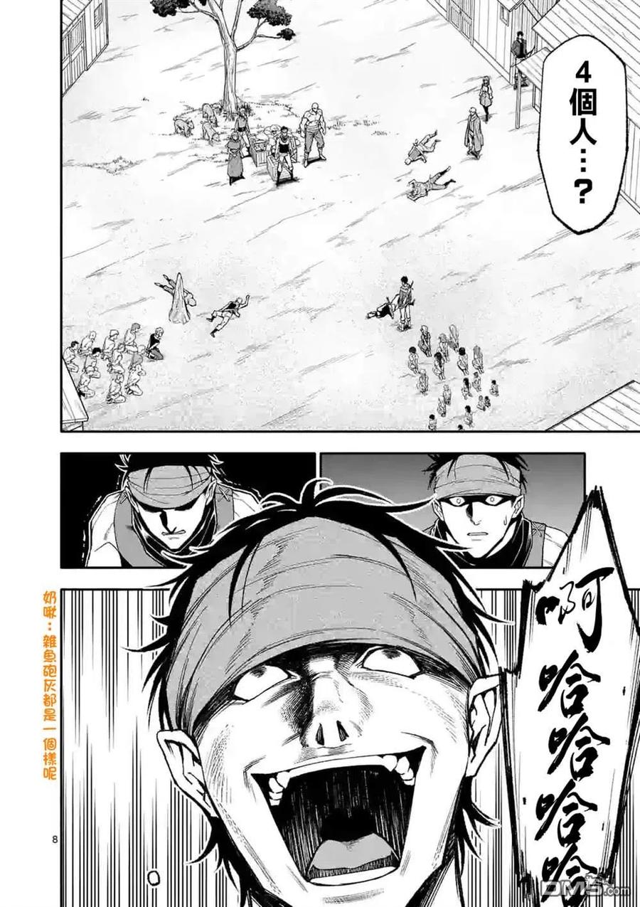 《回天逆命～死亡重生、为了拯救一切成为最强》第53话 第8页