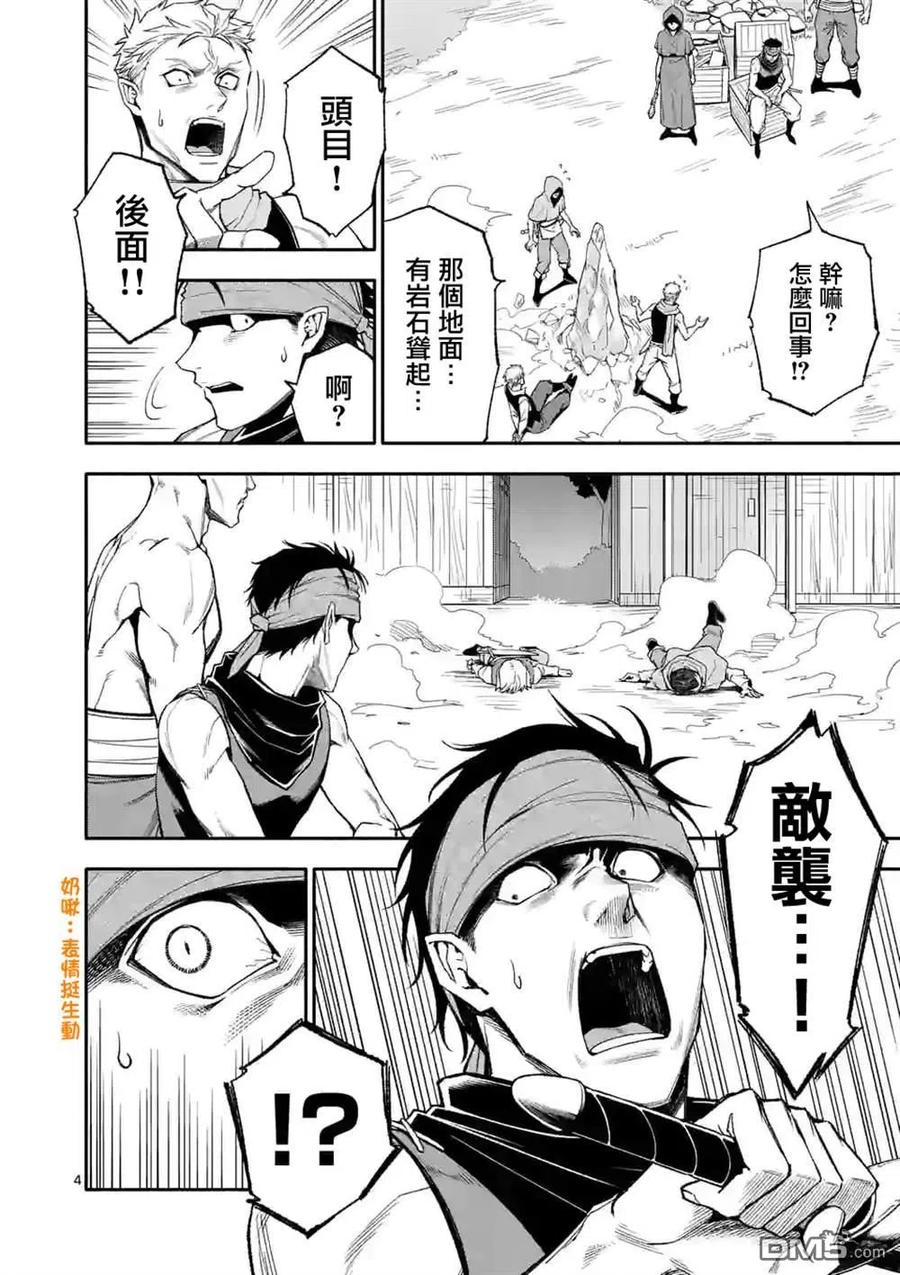 《回天逆命～死亡重生、为了拯救一切成为最强》第53话 第4页